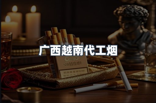 出口香烟